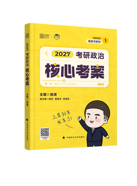 核心考案徐涛2027全家桶送6礼