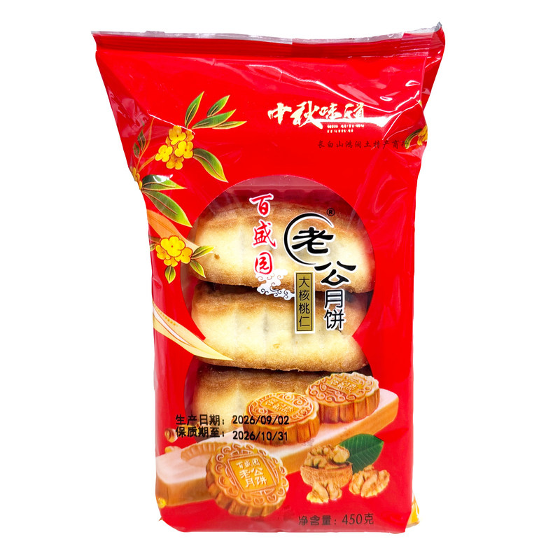 中秋传统手工老公松子仁豆沙月饼