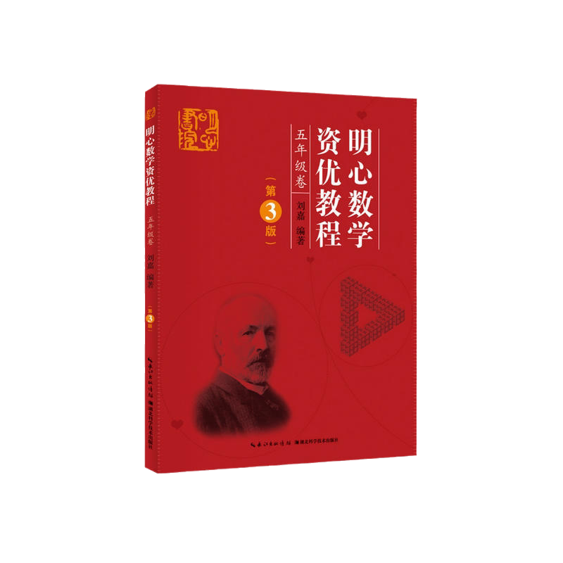 当当网明心数学资优教程5年级卷（第3版）四五六年级刘嘉湖北科学技术出版社小学四五六年级奥赛奥数竞赛教材数学史料数学趣闻趣题