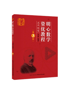 明心数学资优教程年级
