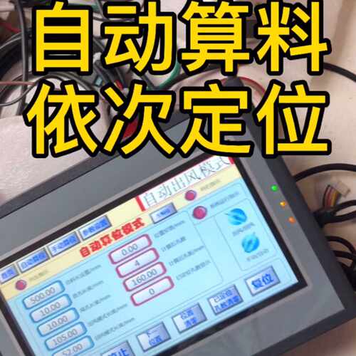 议价Automatic Tuyere Cutting Material Calculation Control Sy