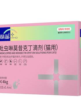 萌笛吡虫啉莫昔克丁猫狗驱虫药