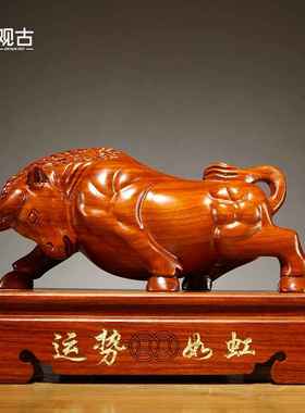 花梨实木质雕刻牛摆件动物生肖牛气冲天家居客厅办公室装饰工艺品