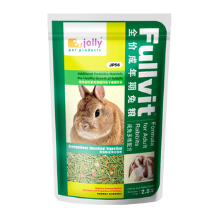 香港祖莉 jolly高纤维成兔粮 2.5kg 兔子主食除臭饲料 包邮