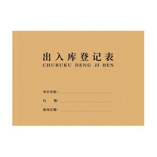商品进货记录表进出货明细账本店铺通用营业收入手帐出入库登记本仓库记账本服装店出入货登记录表台账本定制