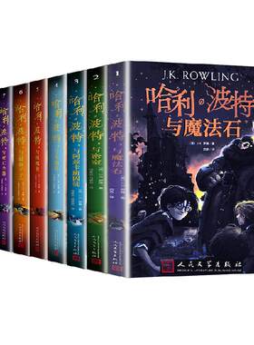 哈利波特书全套精装典藏纪念版