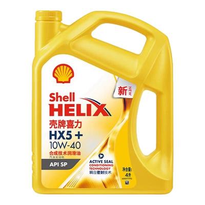 Shell/壳牌黄喜力HX5 5w30 10w40半合成机油SP级壳牌黄壳润滑油4L