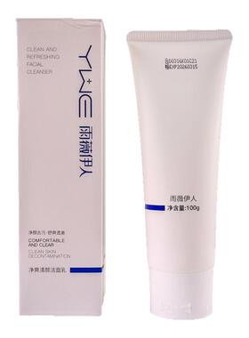 雨薇伊人官方正品清颜洁面乳