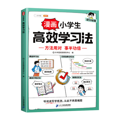 小学生学习方法书助力成绩提高