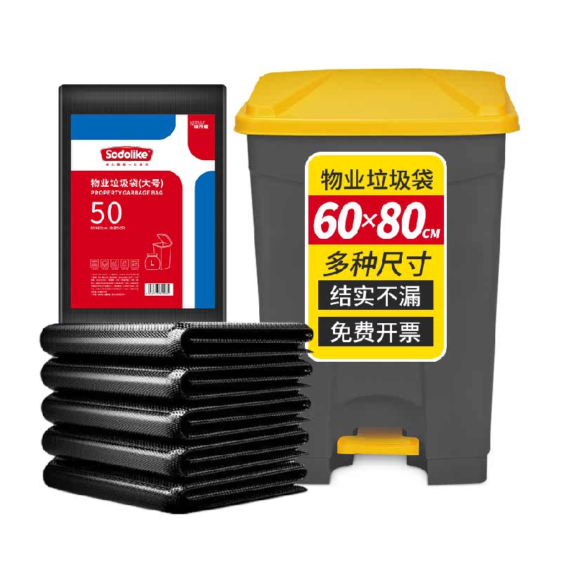 sodolike加厚垃圾袋家用平口式抗拉防漏承重恒温封口优质选材