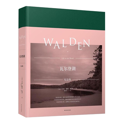 现货速发瓦尔登湖珍藏纪念版
