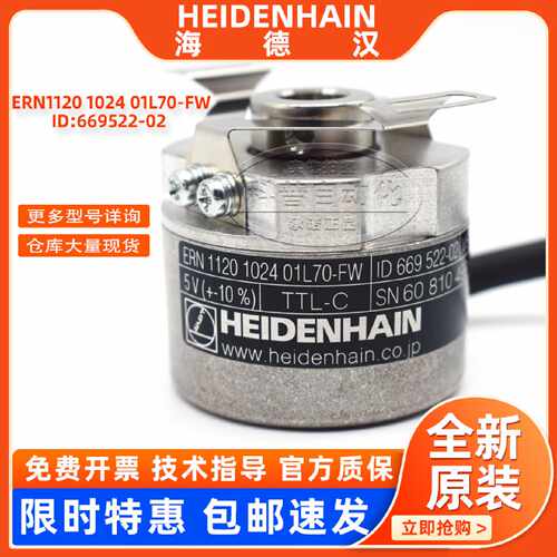 议价海德汉ERN1120 1024 01L70-FW全新ID669522-02原装1024脉冲编