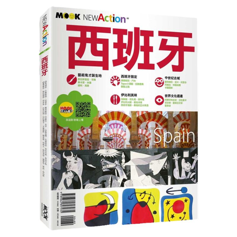 西班牙/墨刻台版
