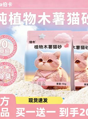 【工厂直发】植物木薯猫砂大包装强吸水秒结团除臭不沾底快速发货