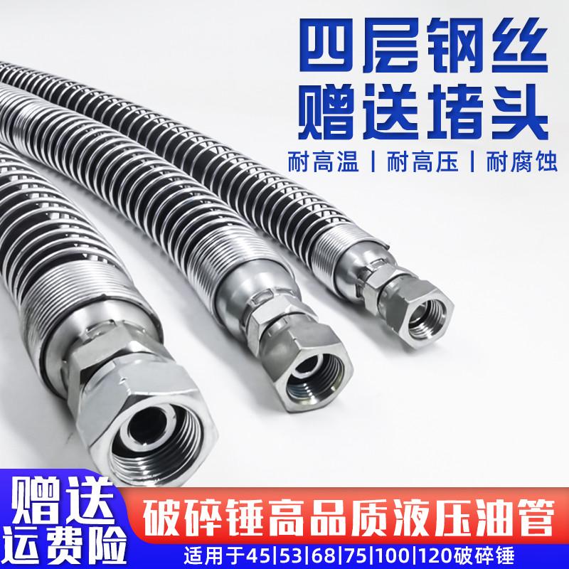 高压油管75挖掘机68破碎锤炮锤管钢丝编织橡胶管挖机液压油管配件