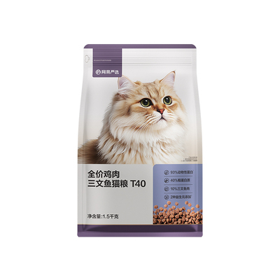 【新品】网易天成全价全期猫粮T40鱼肉鸡肉羊奶美毛猫粮网易严选