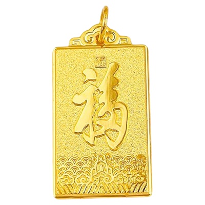 百泰方牌黄金吊坠男足金999挂坠福字项坠女款无事牌天赐鸿福吊牌