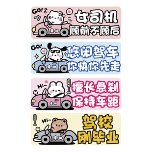 实习期新手上路男女司机磁性贴创意驾驶标志提示牌搞笑车神汽车贴