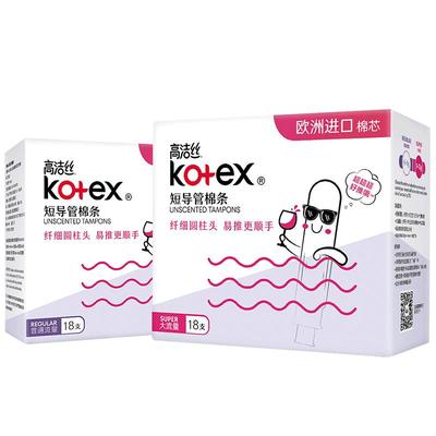 高洁丝卫生棉条月经棉棒游泳专用导管式姨妈内置卫生巾经期大流量