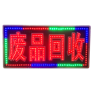 户外定做LED电子灯箱发光字闪动废品回收购站闪光高亮广告招牌