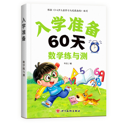 幼小衔接教材全套一日一练