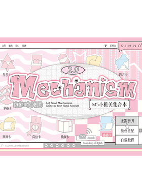 免剪裁立体M5小机关素材本