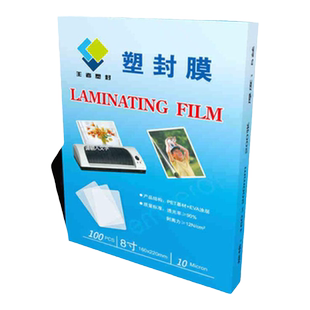 包邮8寸塑封膜过塑膜10C丝A5照片菜单文件护卡膜塑封机过胶纸热塑热塑袋过塑机封膜纸透明标本树叶保护膜塑封
