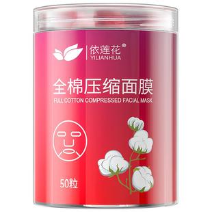 依莲花全棉压缩面膜补水滋润干面膜纸鬼脸薄一次性纸膜扣水疗正品