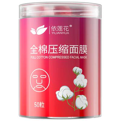 依莲花全棉压缩补水滋润鬼脸面膜