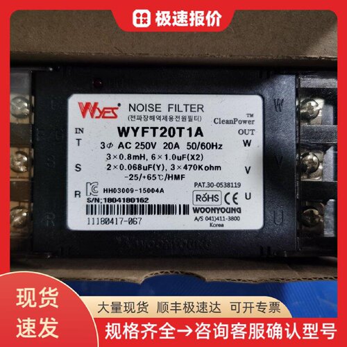 韩国WYES滤波器 电源滤波 抗干扰 工业电气