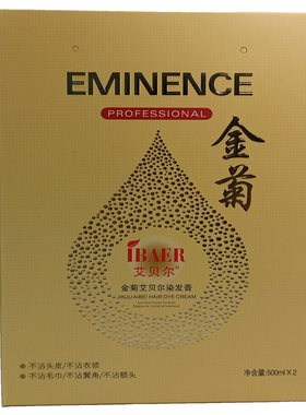 艾贝尔金菊染发膏不沾头皮焗油膏