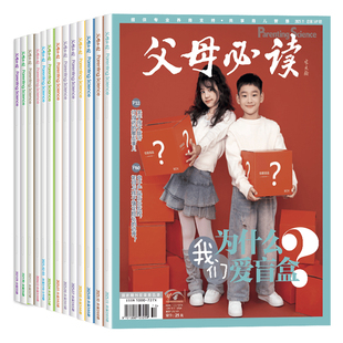 父母必读杂志2026年1-3/4/5月【1-12月半年/全年订阅】家庭教育里的红色基因根植与传承家庭教育子女教育父母育儿书籍科学育儿期刊