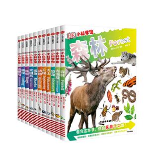 DK小科学馆全25册 每个孩子都应该拥有的知识宝库  包含人文科技生物宇宙地理 培养小学生立体科学思维 知识大百科全书 中信出版