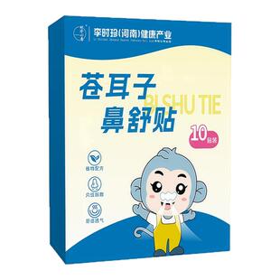 儿童苍耳子鼻舒贴草本植萃润鼻优选配方定向敷贴温和无负担家用款