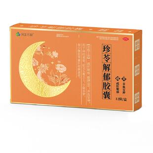 润生乐寐珍苓解郁胶囊正品疏肝解郁otc官方旗舰店非北京同仁堂