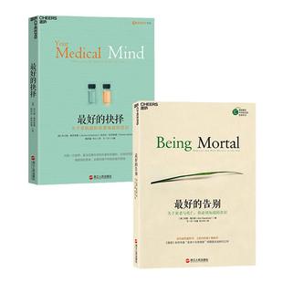【湛庐旗舰店】有品质的生老病死 套装:最好的抉择+最好的告别 《纽约时报》畅销书 社会科学 医学人文书籍