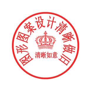 电子印章制作定制电子版印章抠透明图镂空图提取印章印鉴电子签名