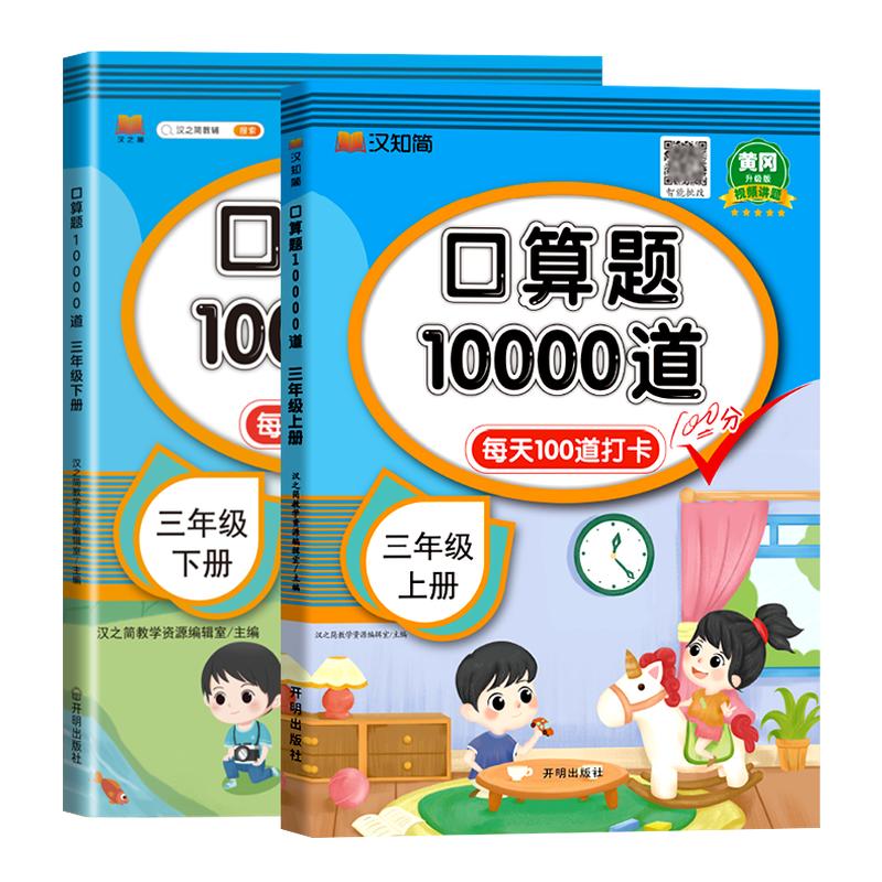 小学口算题10000道三年级上册