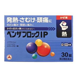 日本直邮合利他命IP感冒药发热恶寒头痛咳嗽痰鼻塞流涕退烧药30粒