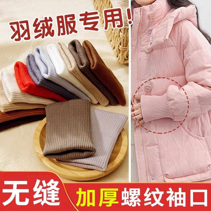 羽绒服袖口加长螺纹袖子接边收口松紧带加厚防风针织罗纹辅料