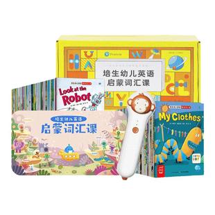 【买1赠1+90节互动课程+点读笔+96册绘本】培生幼儿英语启蒙基础词汇课盒子点读版小猴皮皮点读笔3-6岁幼儿中英双语阅读绘本书籍