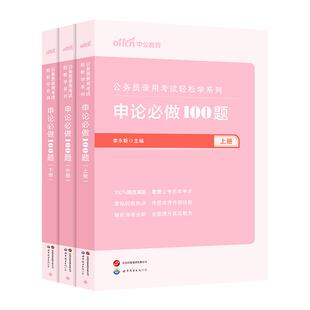 申论100题一百题中公教育公考2027年国考省考公务员考试用书题库决战历年真题刷题试卷范文素材写作答题纸2026考公资料规范词题库