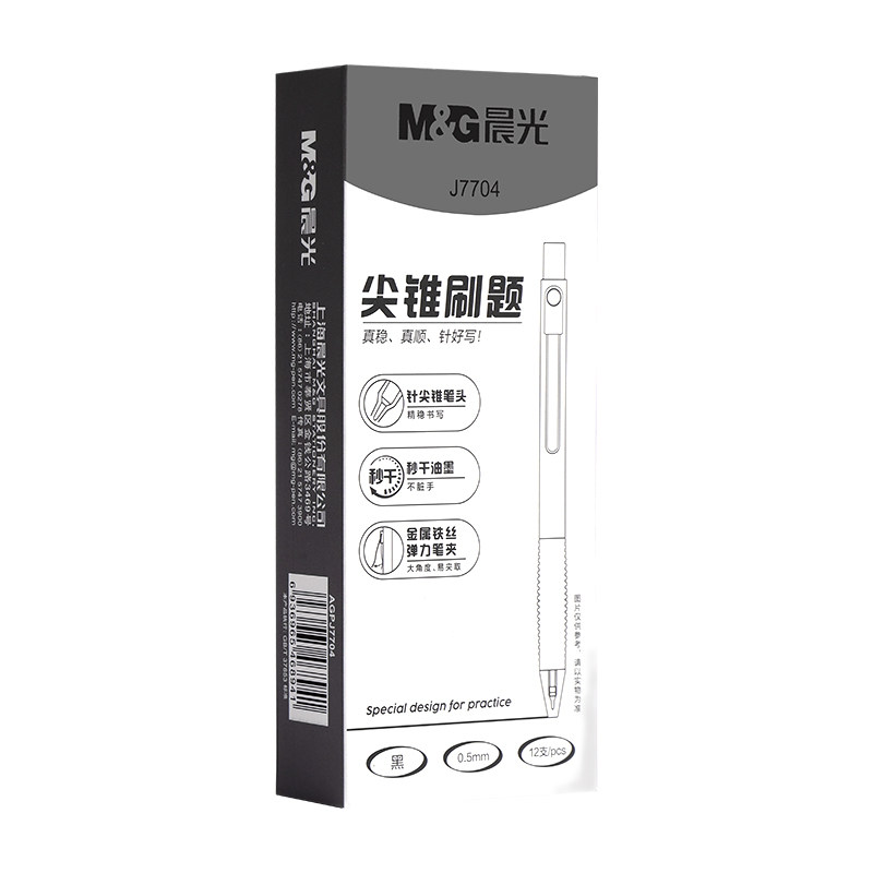 晨光小毛刷st笔头按动签字中性笔