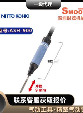 议价日东工器 气动锉刀ASH-900 NITTO KOHKI 後排气工业金属木材