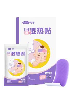 感温变色】可孚退热贴儿童医用
