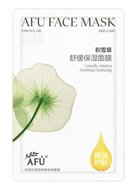 以油护肤真香afu阿芙精油面膜