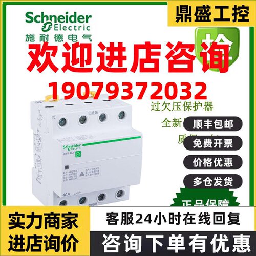 议价A9C69463/A9C69263/A9C69240/9C69440施耐德自恢复式过欠压保