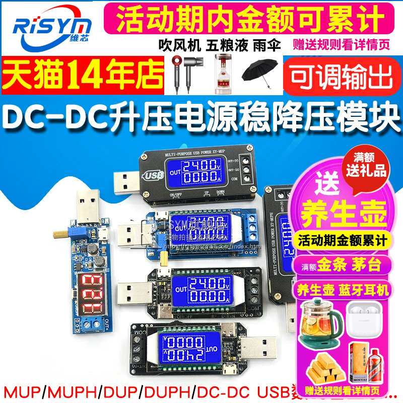 DC-DC USB升压电源稳降压模块板桌面电源模块5V转3.3V 9V 12V 24V