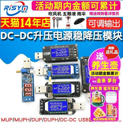DC-DC USB升压电源稳降压模块板桌面电源模块5V转3.3V 9V 12V 24V