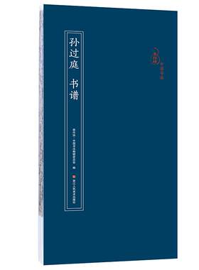 孙过庭书谱原作坊经折装字帖